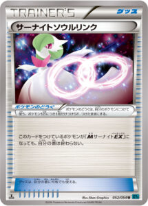 サーナイトソウルリンク（XY11-Br 052/054）