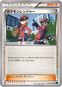 ポケモンレンジャー（XY11-Br 054/054）