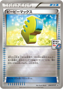ピーピーマックス（XYP /）