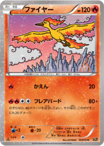 ファイヤー（CP5 005/036）