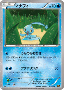 マナフィ（CP5 011/036）