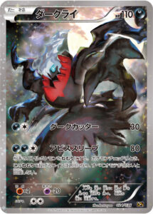 ダークライ（CP5 024/036）