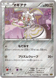 マギアナ（CP5 030/036）