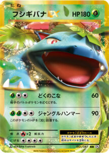 フシギバナEX（CP6 001/087）