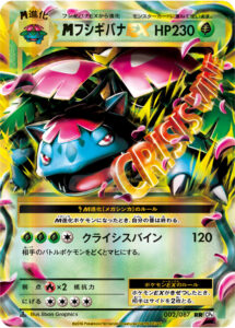 フシギバナEX（CP6 002/087）