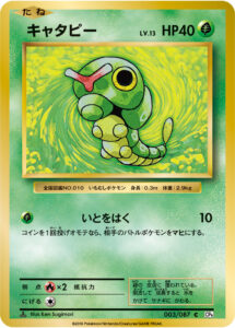 キャタピー（CP6 003/087）
