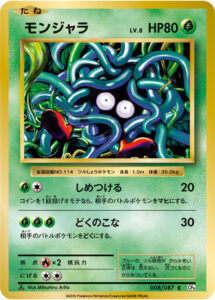 モンジャラ（CP6 008/087）