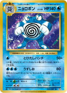 ニョロボン（CP6 025/087）