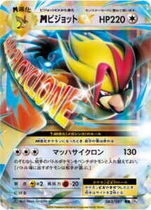 ピジョットEX