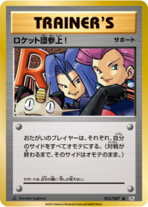 ロケット団参上!