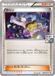 カリン（XYP /）