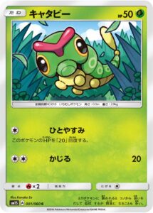 キャタピー（SM1S 001/060）