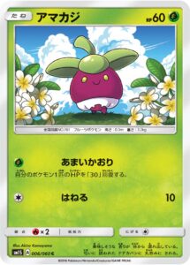 アマカジ（SM1S 006/060）