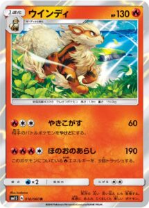 ウインディ（SM1S 010/060）