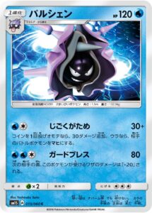 パルシェン（SM1S 015/060）