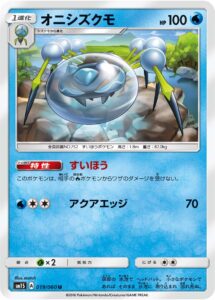 オニシズクモ（SM1S 019/060）