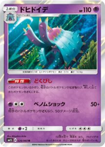 ドヒドイデ（SM1S 026/060）