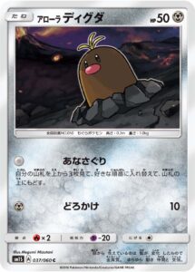 アローラ ディグダ（SM1S 037/060）