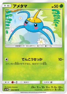 アメタマ（SM1M 002/060）
