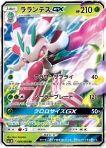 ラランテスGX（SM1M 006/060）