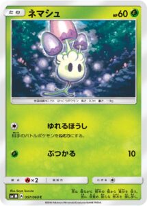 ネマシュ（SM1M 007/060）