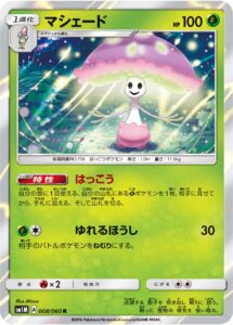 マシェード（SM1M 008/060）