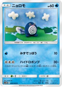 ニョロモ（SM1M 009/060）