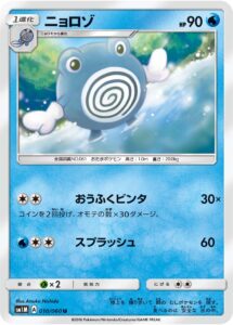 ニョロゾ（SM1M 010/060）