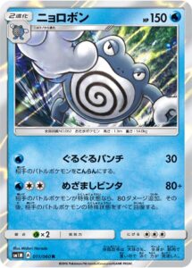 ニョロボン（SM1M 011/060）