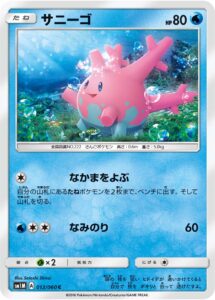 サニーゴ（SM1M 012/060）