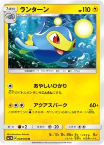 ランターン（SM1M 018/060）