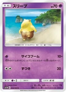 スリープ（SM1M 024/060）