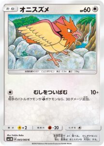 オニスズメ（SM1M 045/060）