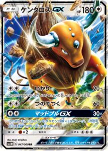 ケンタロスGX（SM1M 047/060）