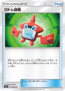 ロトム図鑑