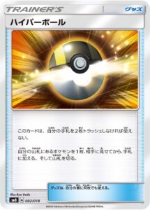 ハイパーボール（SMB 002/018）