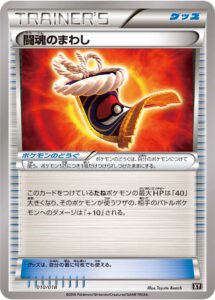 闘魂のまわし（SM-XY 010/018）