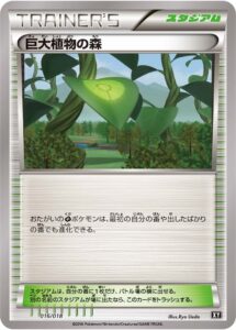 巨大植物の森（SM-XY 016/018）