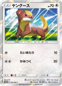 ヤングース（SMP /）
