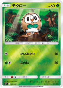 モクロー（SM1p 001/051）