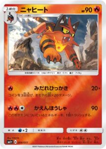 ニャヒート（SM1p 008/051）