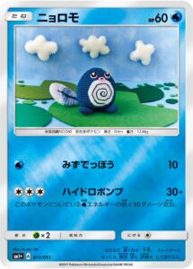 ニョロモ（SM1p 011/051）