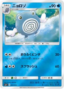 ニョロゾ（SM1p 012/051）