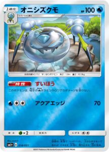 オニシズクモ（SM1p 018/051）