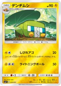 デンヂムシ（SM1p 020/051）