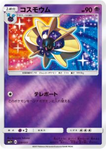 コスモウム（SM1p 028/051）