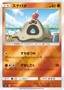 スナバァ（SM1p 034/051）