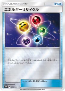 エネルギーリサイクル（SM1p 043/051）