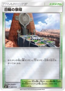日輪の祭壇（SM1p 051/051）