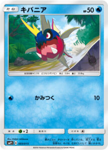 キバニア（SMP1 003/013）